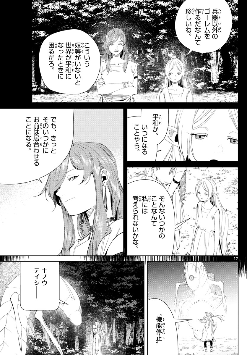 Frieren ; Frieren at the Funeral ; 葬送のフリーレン ; Sousou no Frieren 第105話 - Page 17