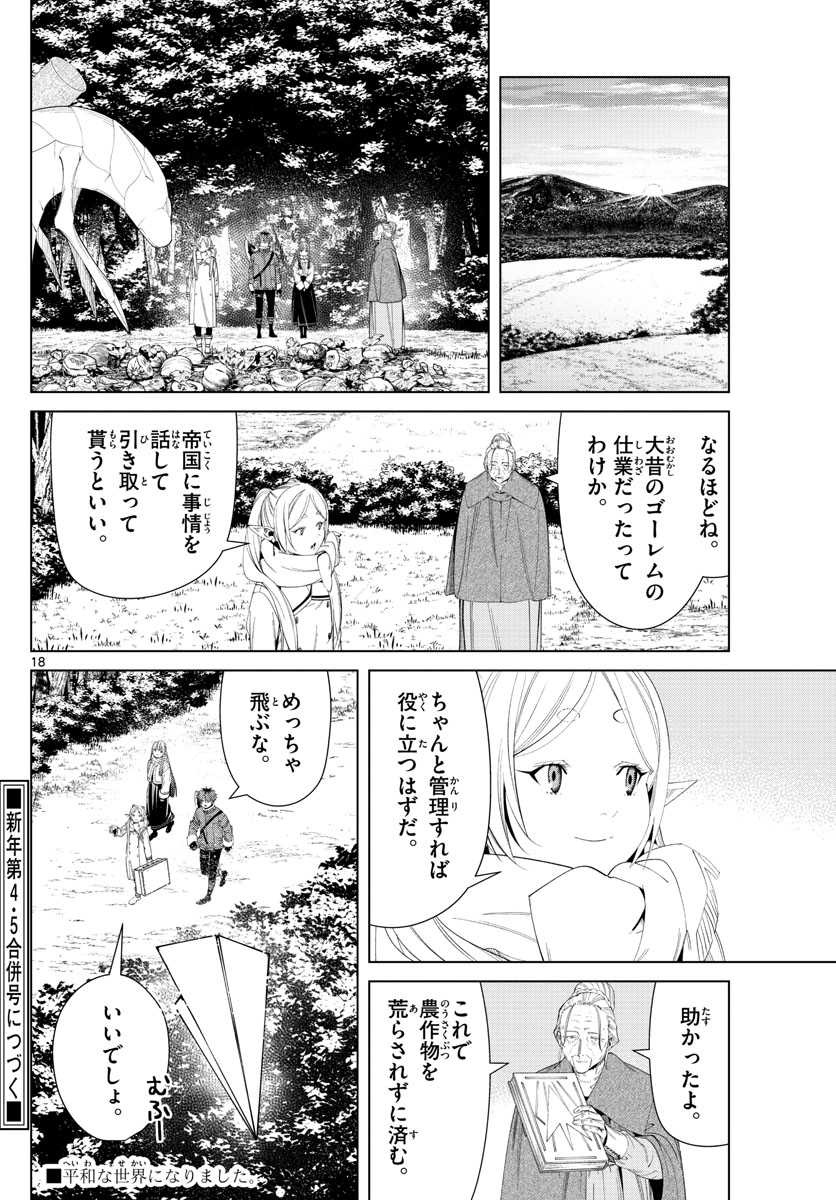 Frieren ; Frieren at the Funeral ; 葬送のフリーレン ; Sousou no Frieren 第105話 - Page 18