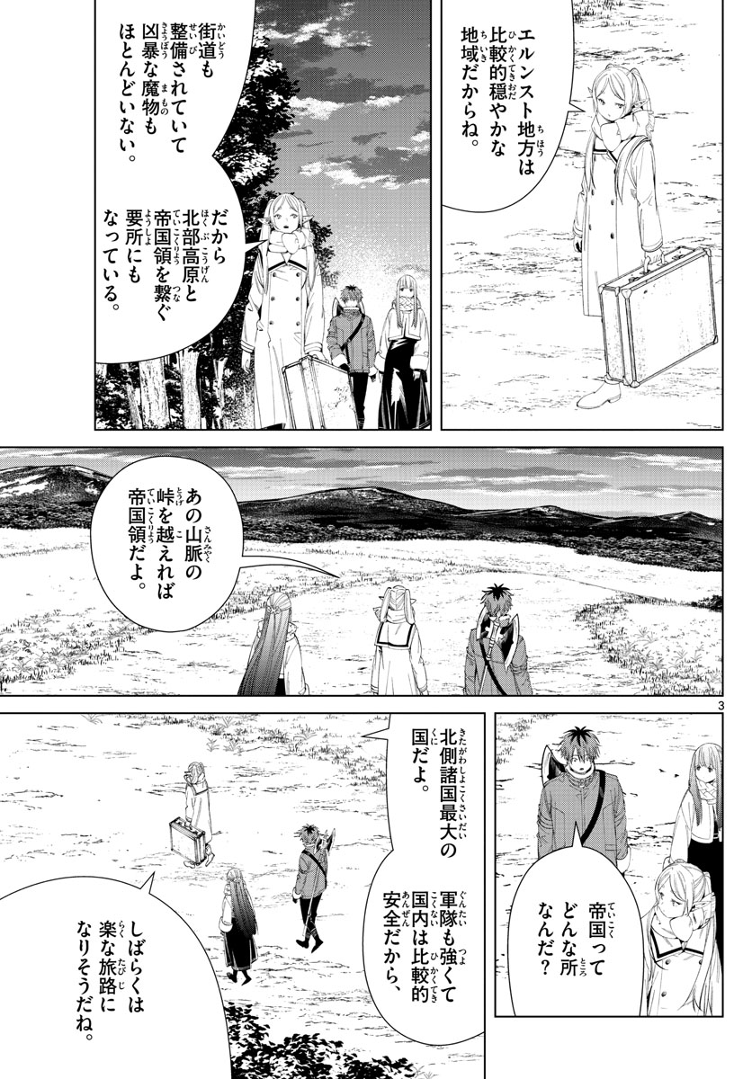 Frieren ; Frieren at the Funeral ; 葬送のフリーレン ; Sousou no Frieren 第105話 - Page 3