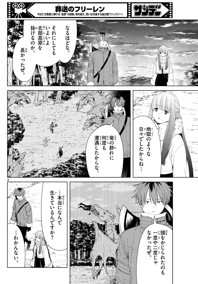 Frieren ; Frieren at the Funeral ; 葬送のフリーレン ; Sousou no Frieren 第105話 - Page 4