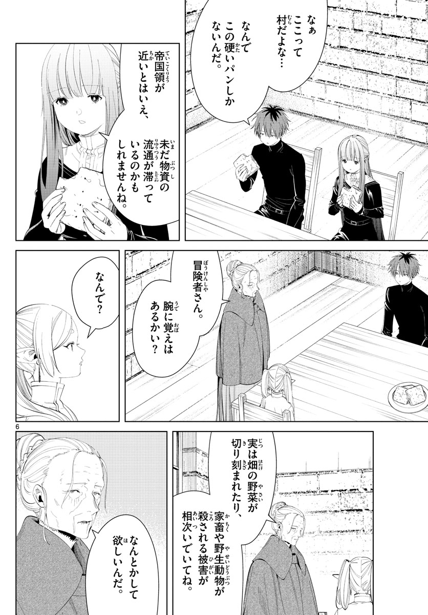 Frieren ; Frieren at the Funeral ; 葬送のフリーレン ; Sousou no Frieren 第105話 - Page 6