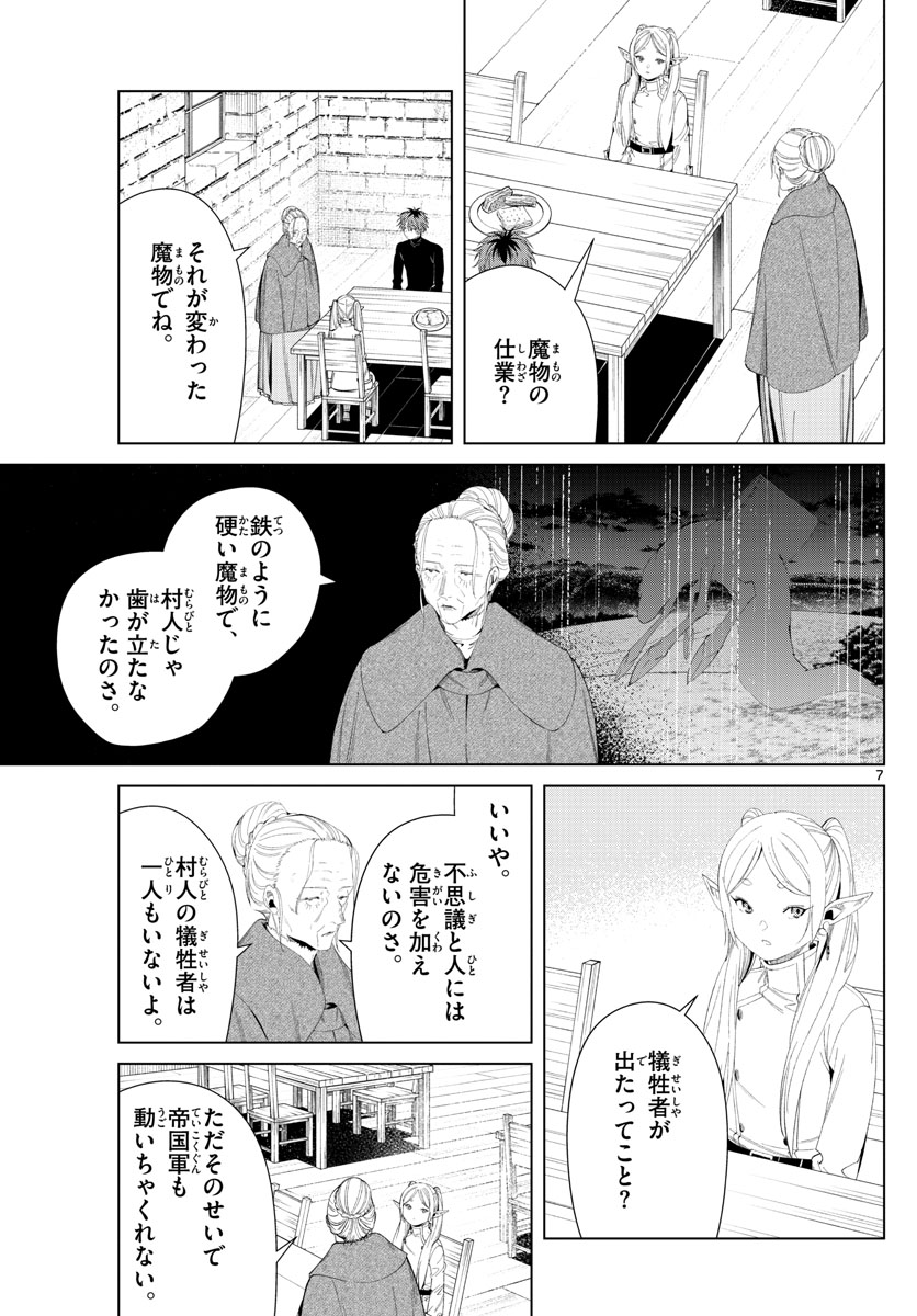 Frieren ; Frieren at the Funeral ; 葬送のフリーレン ; Sousou no Frieren 第105話 - Page 7