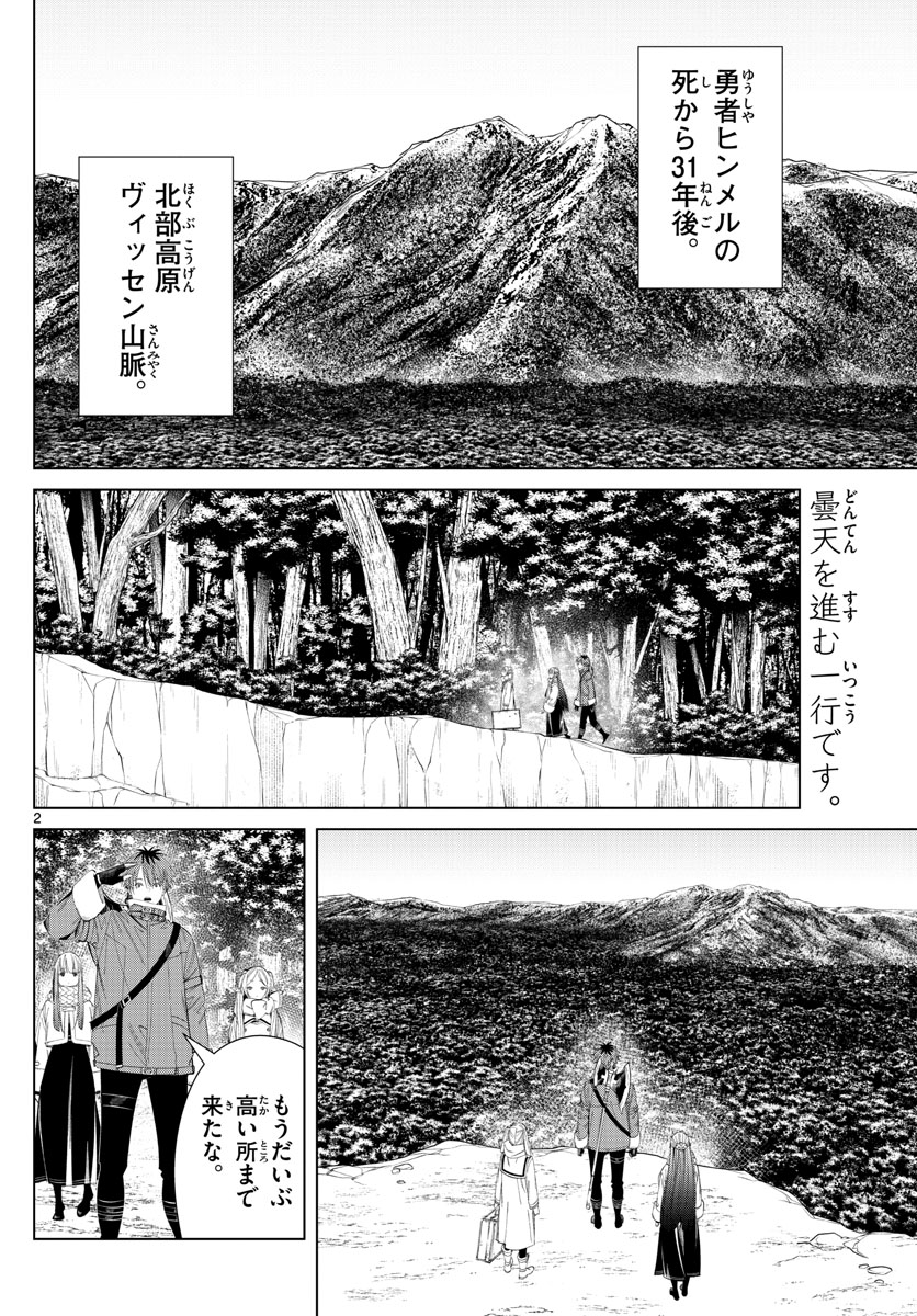 Frieren ; Frieren at the Funeral ; 葬送のフリーレン ; Sousou no Frieren 第106話 - Page 2