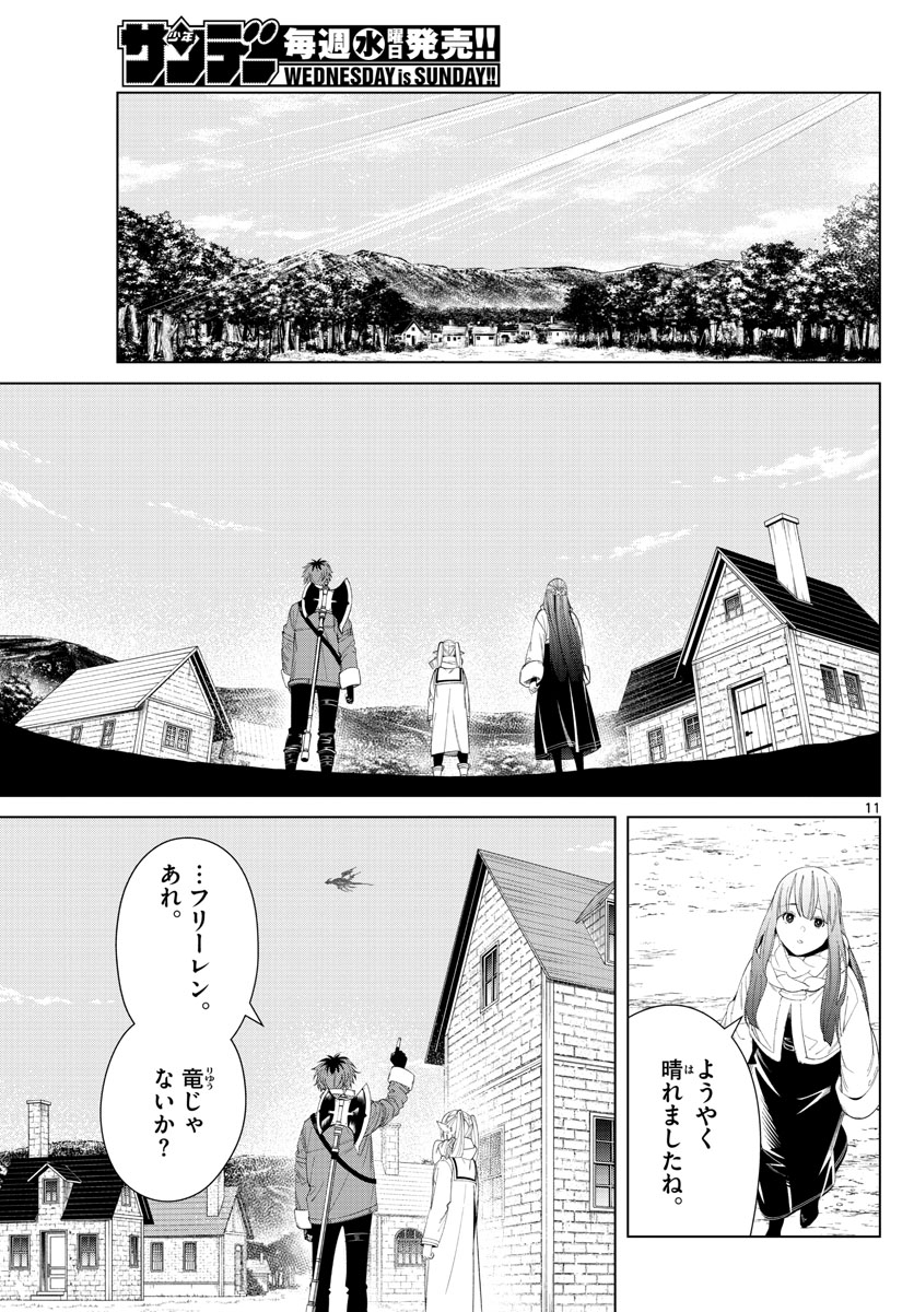Frieren ; Frieren at the Funeral ; 葬送のフリーレン ; Sousou no Frieren 第106話 - Page 11