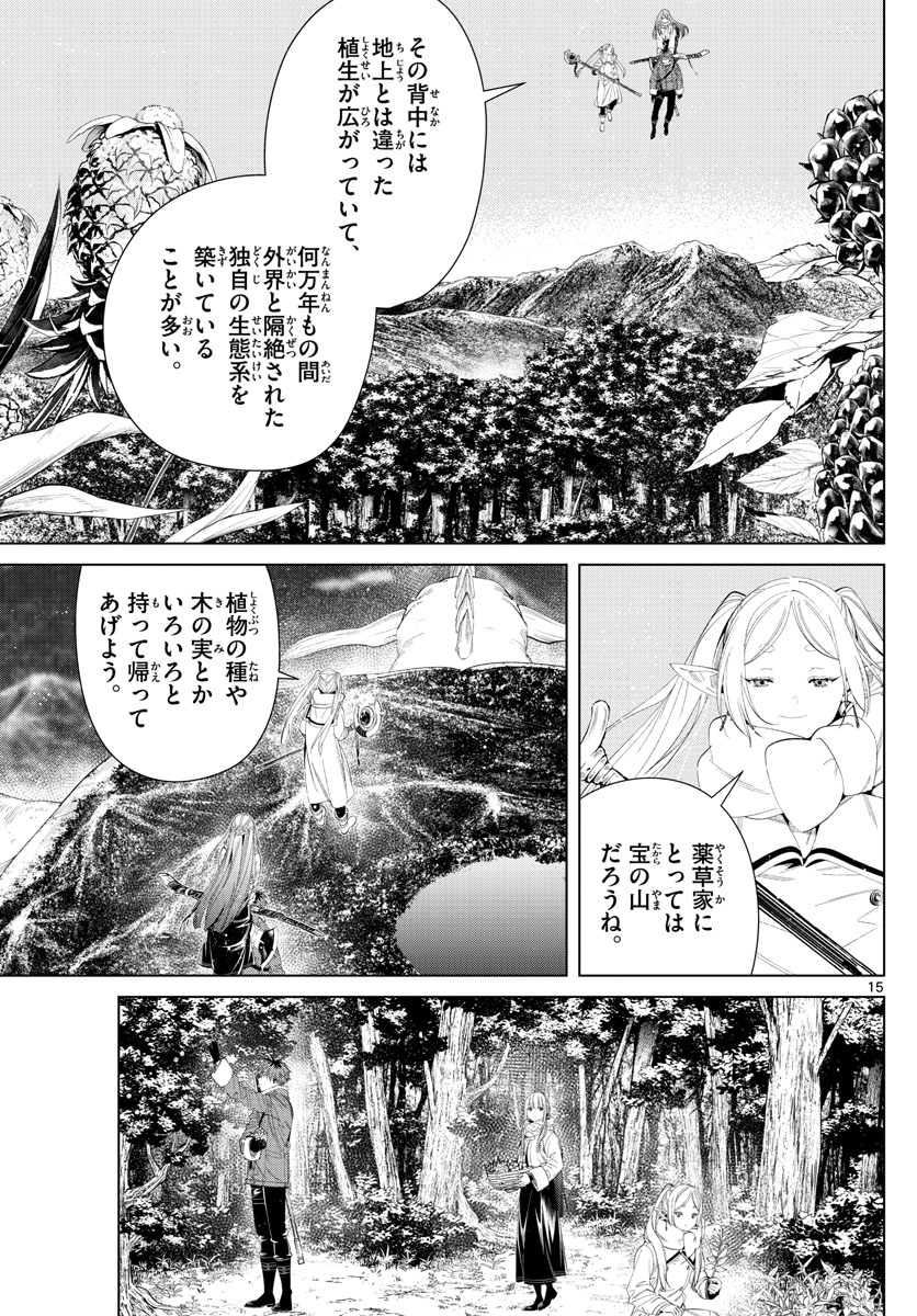 Frieren ; Frieren at the Funeral ; 葬送のフリーレン ; Sousou no Frieren 第106話 - Page 15