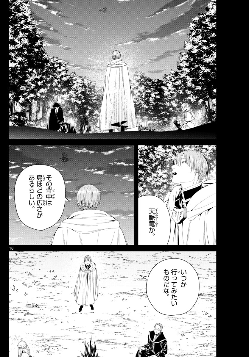 Frieren ; Frieren at the Funeral ; 葬送のフリーレン ; Sousou no Frieren 第106話 - Page 16