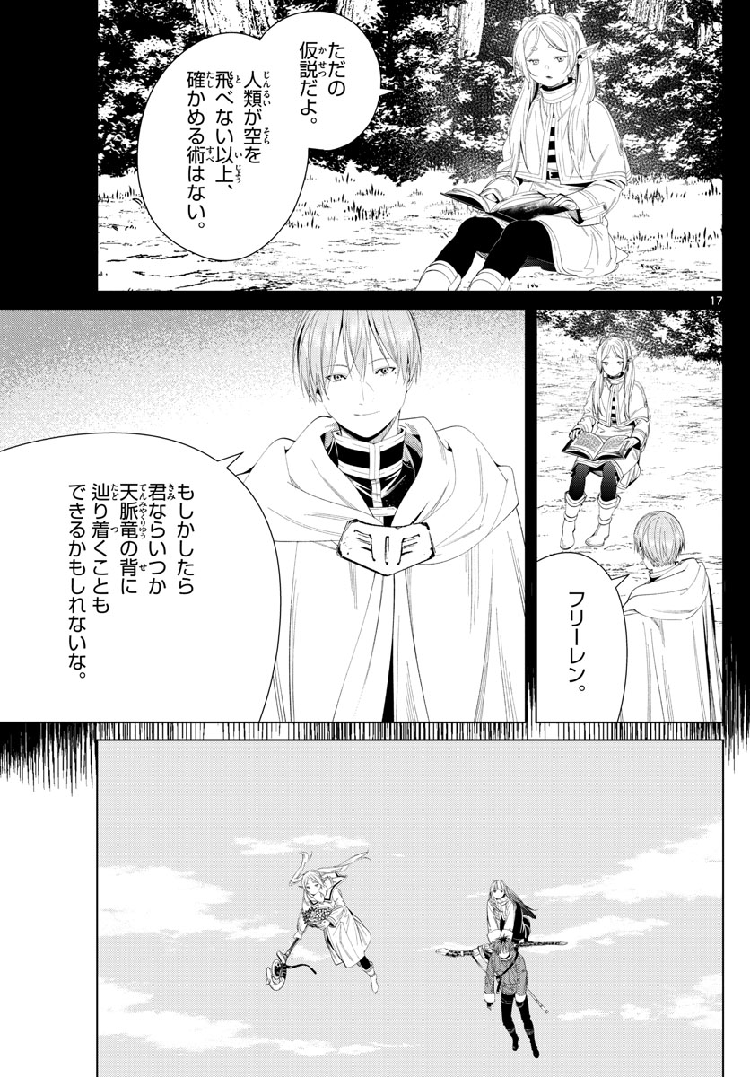 Frieren ; Frieren at the Funeral ; 葬送のフリーレン ; Sousou no Frieren 第106話 - Page 17