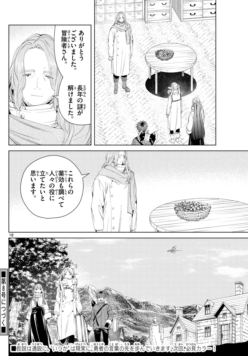 Frieren ; Frieren at the Funeral ; 葬送のフリーレン ; Sousou no Frieren 第106話 - Page 18