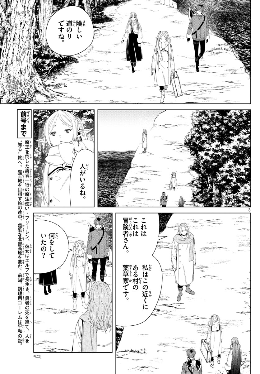 Frieren ; Frieren at the Funeral ; 葬送のフリーレン ; Sousou no Frieren 第106話 - Page 3