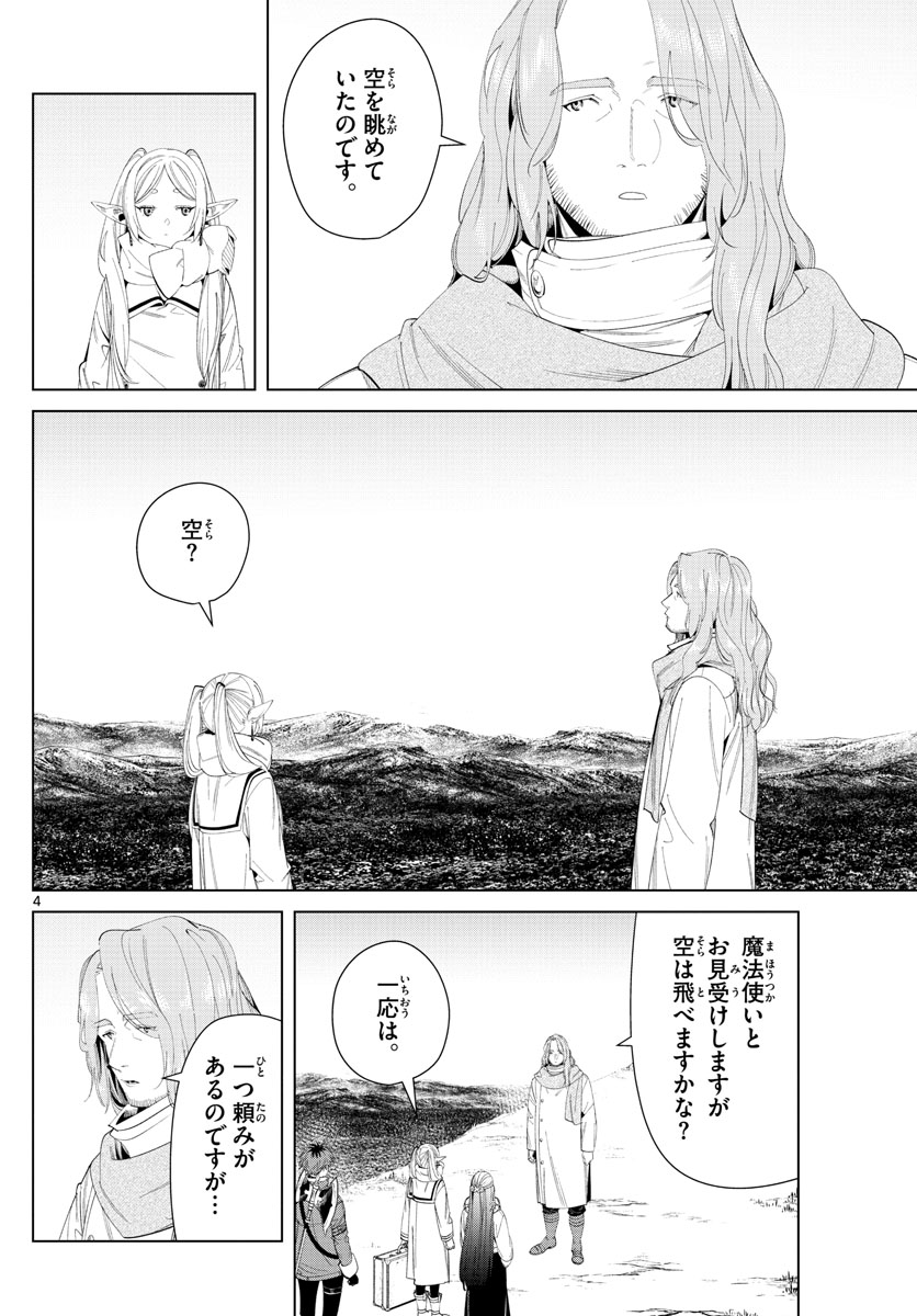 Frieren ; Frieren at the Funeral ; 葬送のフリーレン ; Sousou no Frieren 第106話 - Page 4