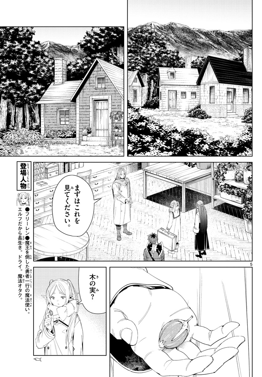 Frieren ; Frieren at the Funeral ; 葬送のフリーレン ; Sousou no Frieren 第106話 - Page 5