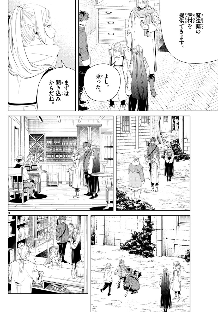 Frieren ; Frieren at the Funeral ; 葬送のフリーレン ; Sousou no Frieren 第106話 - Page 8