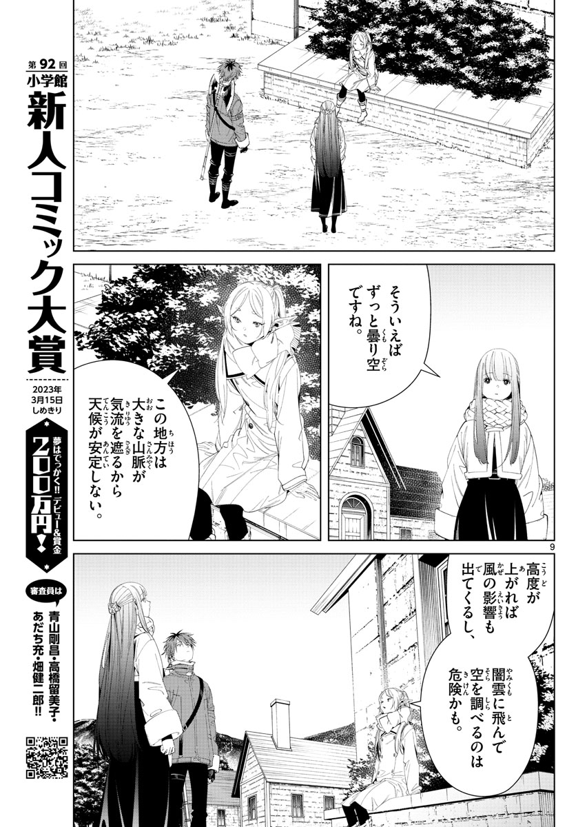 Frieren ; Frieren at the Funeral ; 葬送のフリーレン ; Sousou no Frieren 第106話 - Page 9