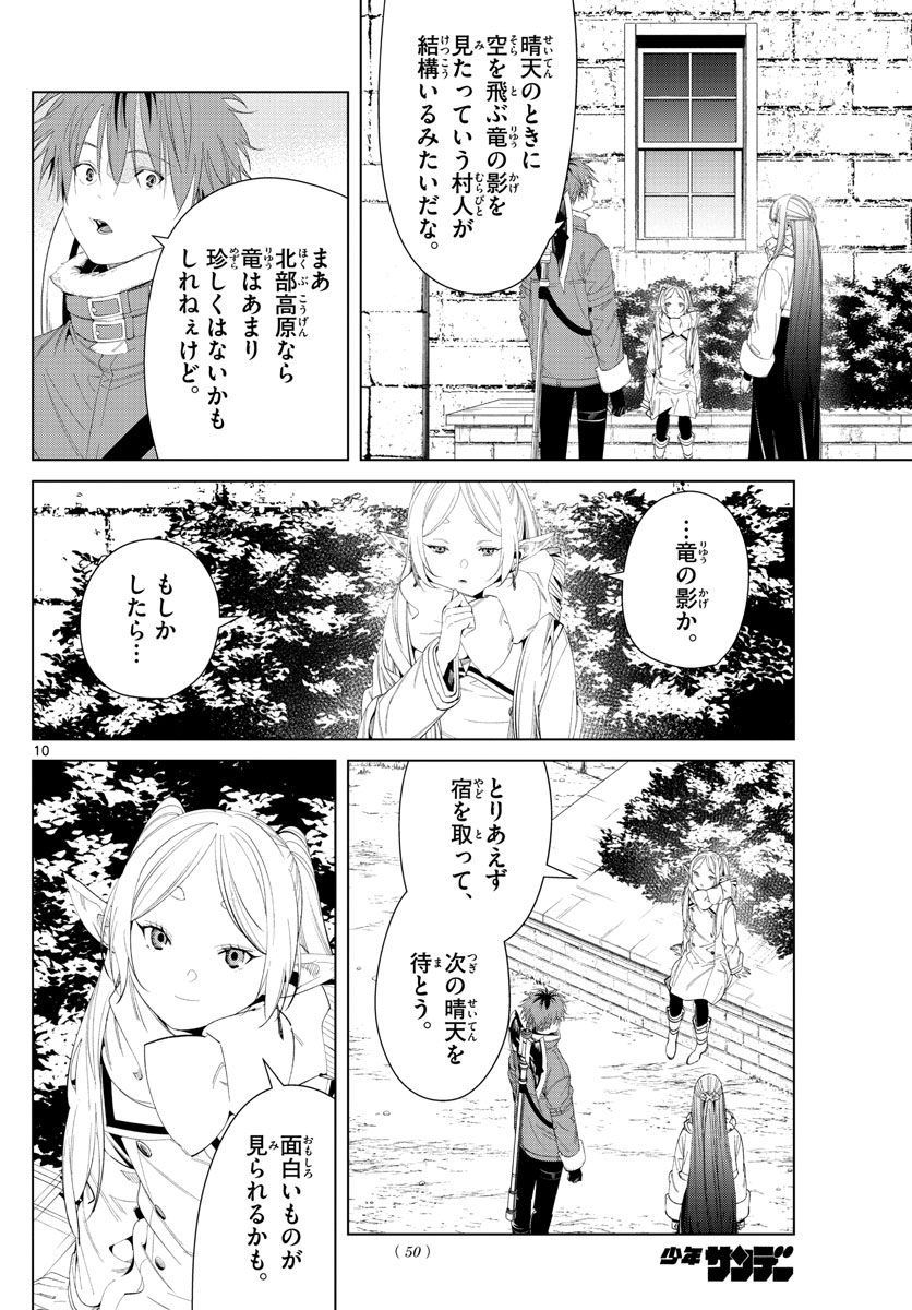 Frieren ; Frieren at the Funeral ; 葬送のフリーレン ; Sousou no Frieren 第106話 - Page 10