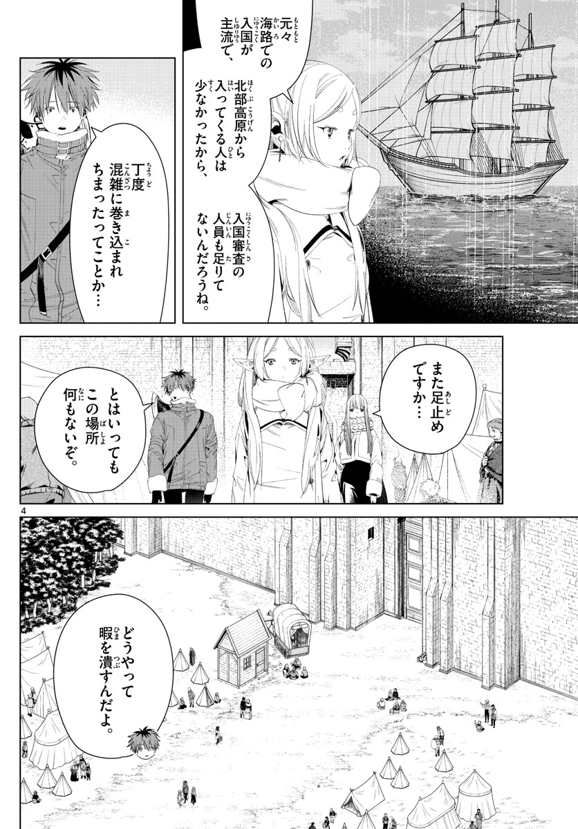 Frieren ; Frieren at the Funeral ; 葬送のフリーレン ; Sousou no Frieren 第107話 - Page 4