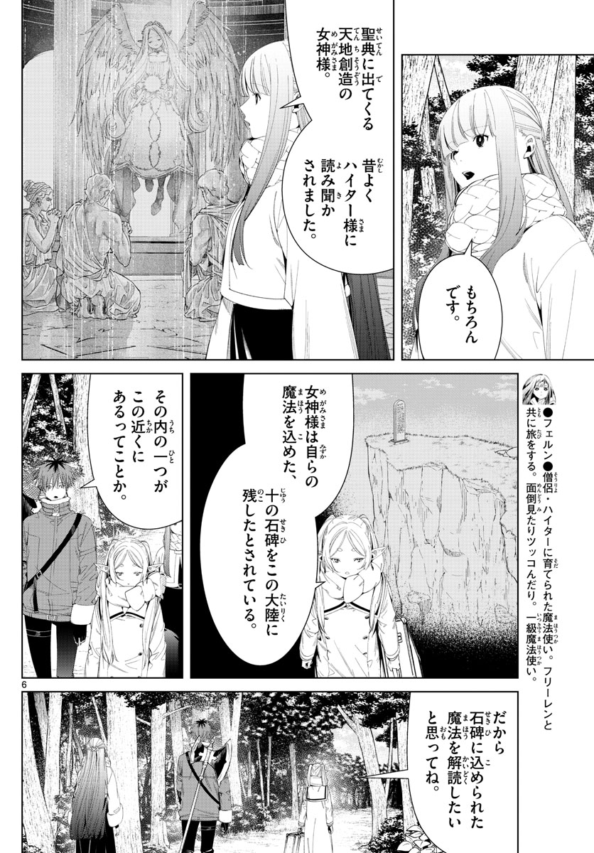 Frieren ; Frieren at the Funeral ; 葬送のフリーレン ; Sousou no Frieren 第107話 - Page 6