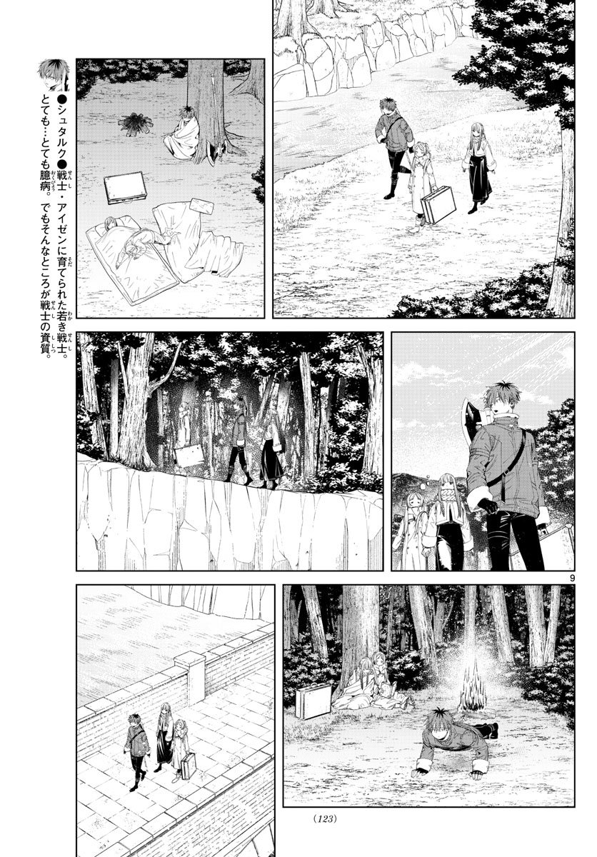 Frieren ; Frieren at the Funeral ; 葬送のフリーレン ; Sousou no Frieren 第107話 - Page 9