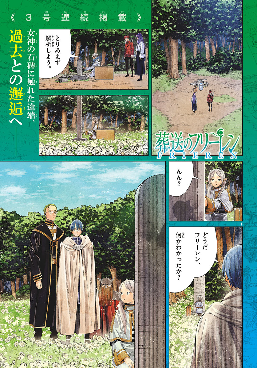 Frieren ; Frieren at the Funeral ; 葬送のフリーレン ; Sousou no Frieren 第108話 - Page 1