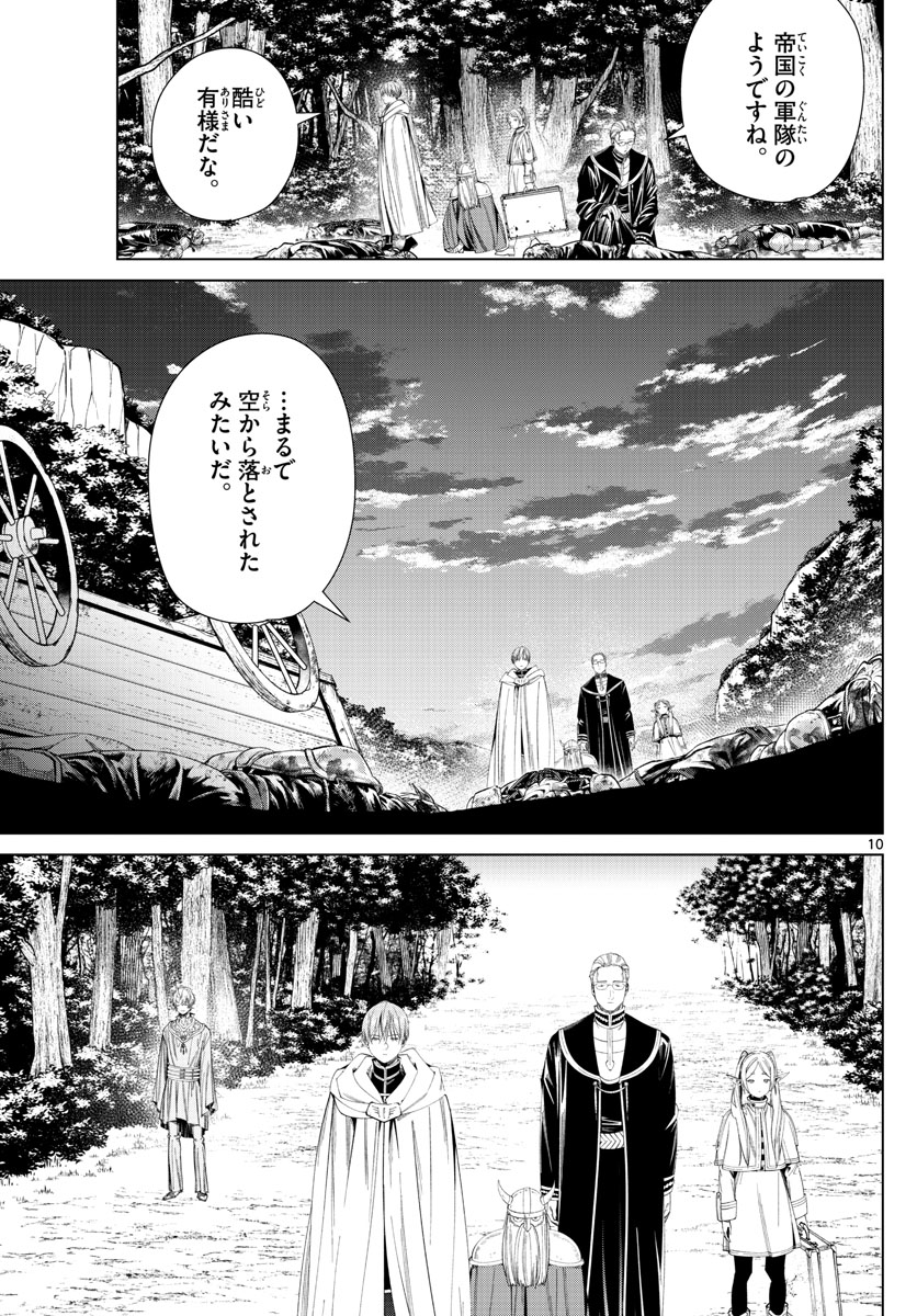 Frieren ; Frieren at the Funeral ; 葬送のフリーレン ; Sousou no Frieren 第108話 - Page 11