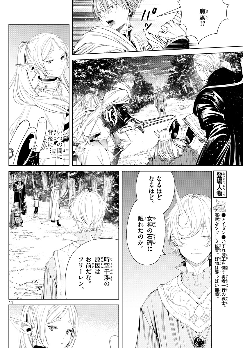 Frieren ; Frieren at the Funeral ; 葬送のフリーレン ; Sousou no Frieren 第108話 - Page 12