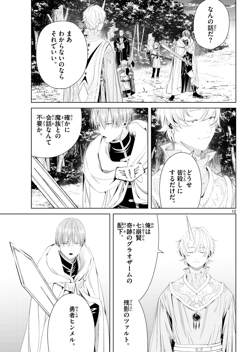 Frieren ; Frieren at the Funeral ; 葬送のフリーレン ; Sousou no Frieren 第108話 - Page 13