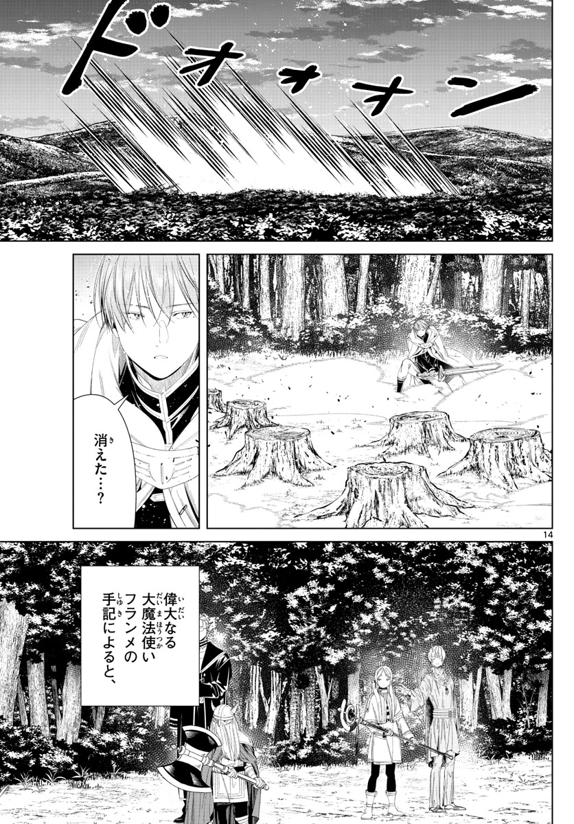 Frieren ; Frieren at the Funeral ; 葬送のフリーレン ; Sousou no Frieren 第108話 - Page 15