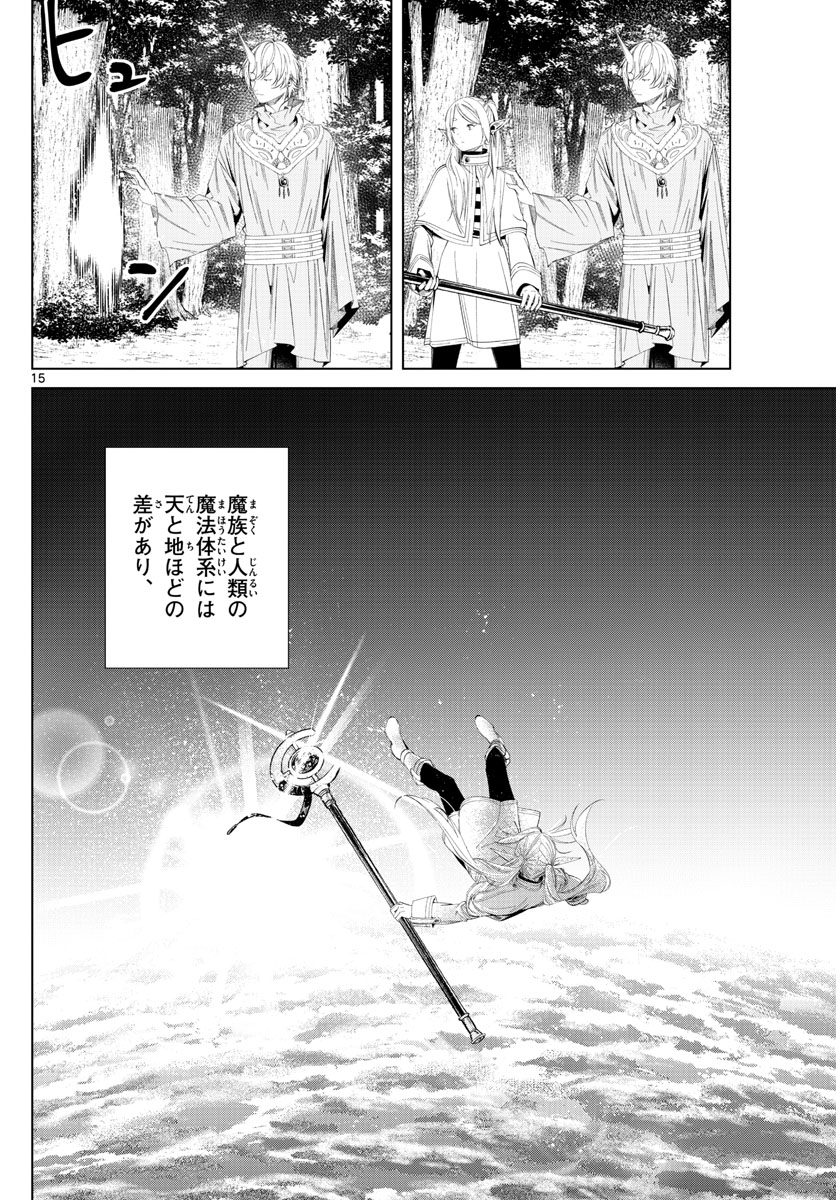 Frieren ; Frieren at the Funeral ; 葬送のフリーレン ; Sousou no Frieren 第108話 - Page 16