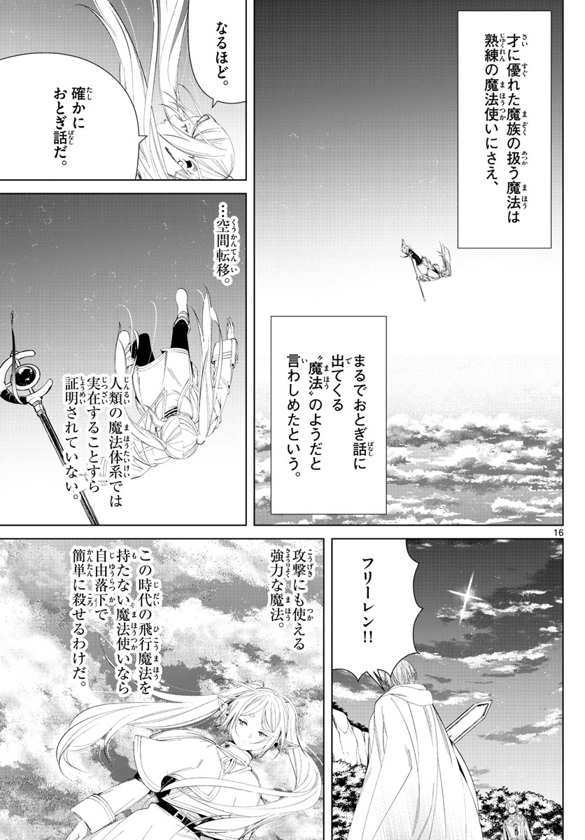 Frieren ; Frieren at the Funeral ; 葬送のフリーレン ; Sousou no Frieren 第108話 - Page 17