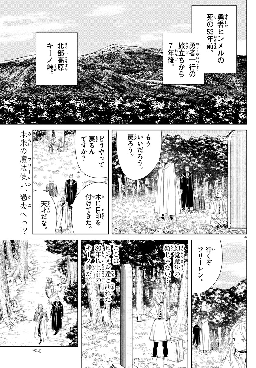 Frieren ; Frieren at the Funeral ; 葬送のフリーレン ; Sousou no Frieren 第108話 - Page 5