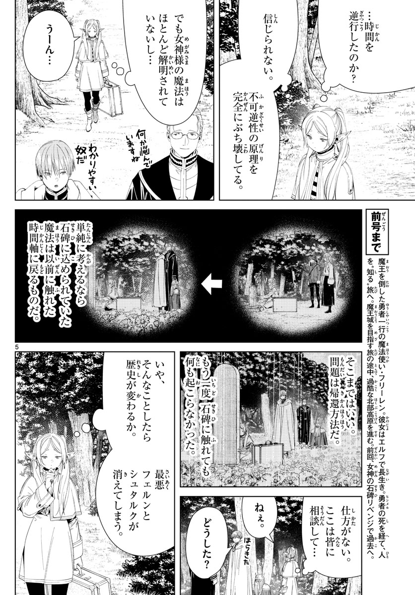 Frieren ; Frieren at the Funeral ; 葬送のフリーレン ; Sousou no Frieren 第108話 - Page 6