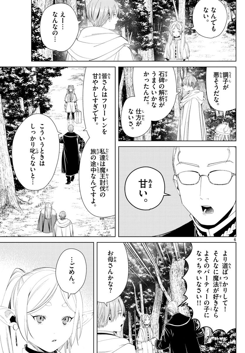 Frieren ; Frieren at the Funeral ; 葬送のフリーレン ; Sousou no Frieren 第108話 - Page 7