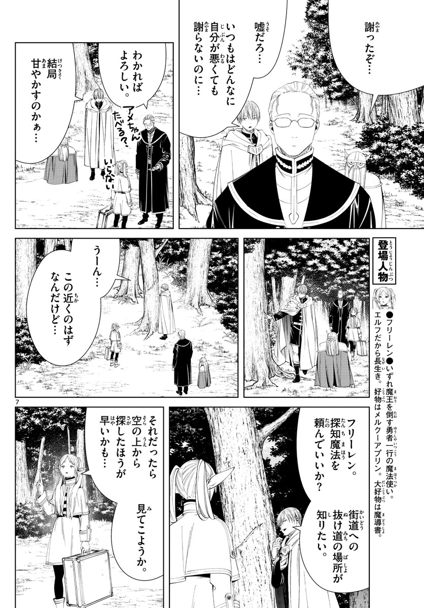 Frieren ; Frieren at the Funeral ; 葬送のフリーレン ; Sousou no Frieren 第108話 - Page 8