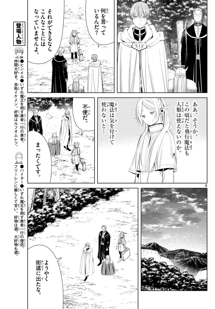 Frieren ; Frieren at the Funeral ; 葬送のフリーレン ; Sousou no Frieren 第108話 - Page 9