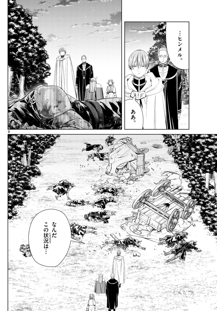 Frieren ; Frieren at the Funeral ; 葬送のフリーレン ; Sousou no Frieren 第108話 - Page 10