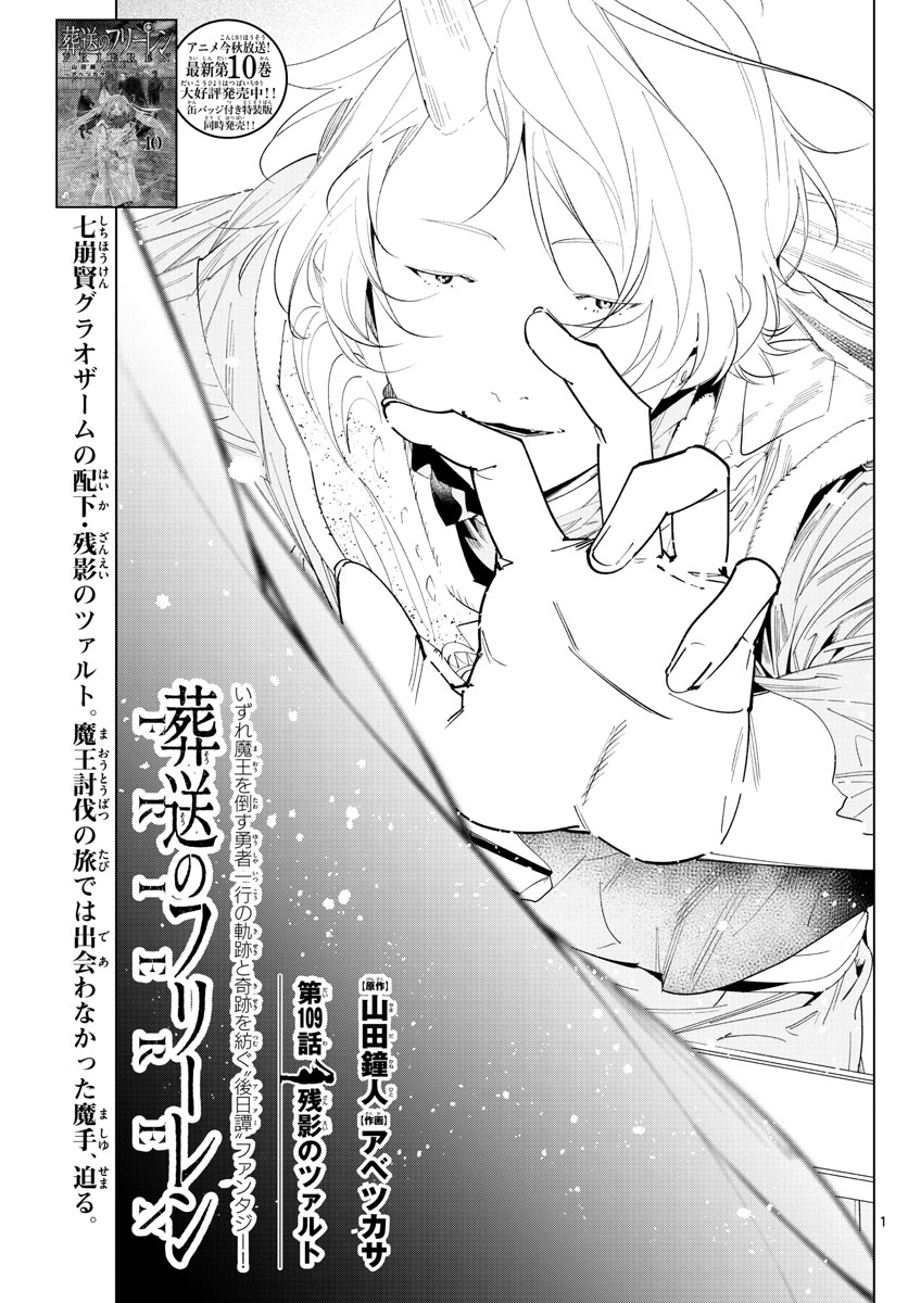Frieren ; Frieren at the Funeral ; 葬送のフリーレン ; Sousou no Frieren 第109話 - Page 1