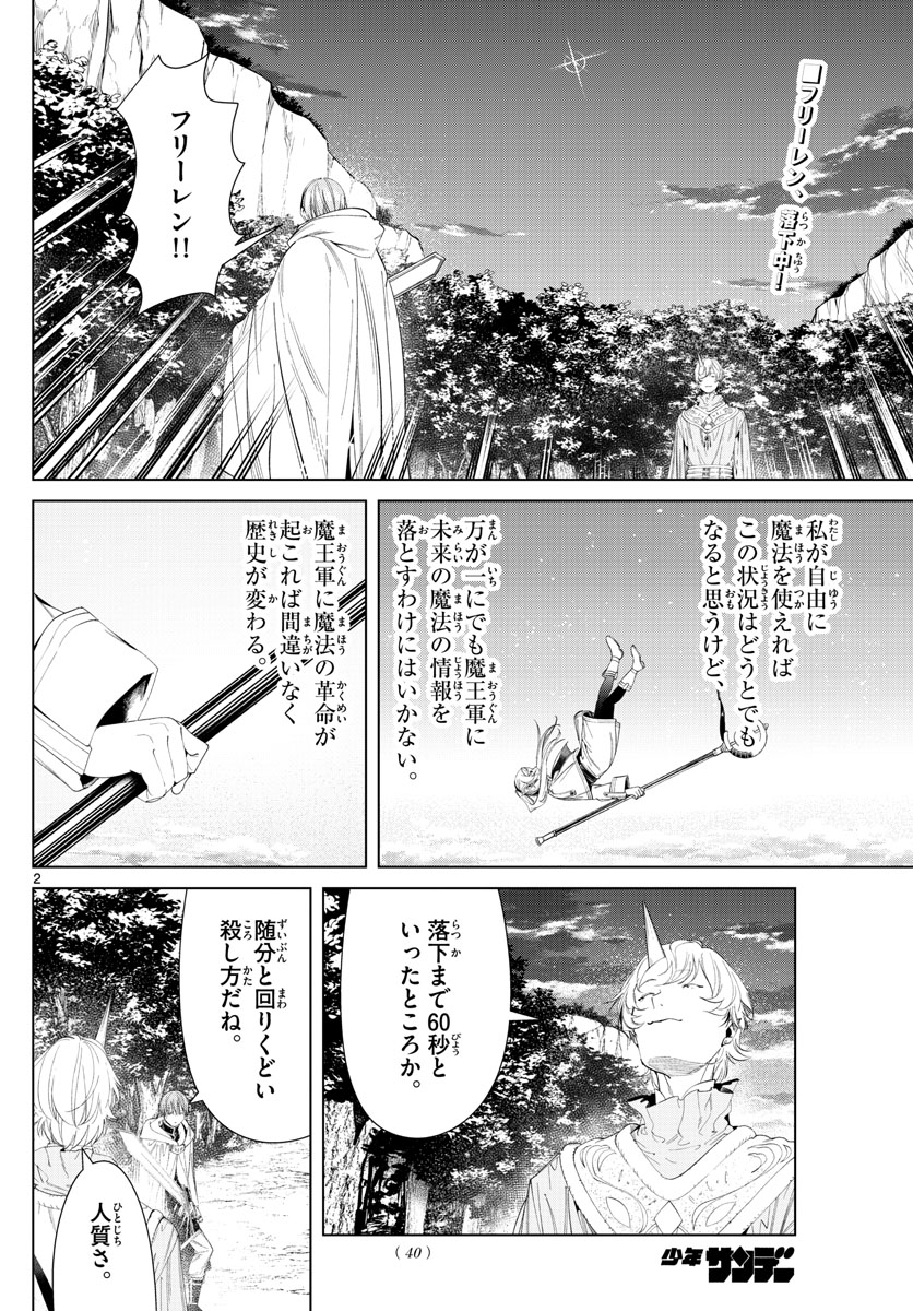Frieren ; Frieren at the Funeral ; 葬送のフリーレン ; Sousou no Frieren 第109話 - Page 2