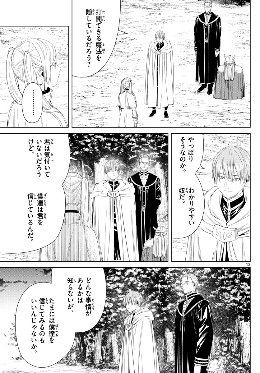 Frieren ; Frieren at the Funeral ; 葬送のフリーレン ; Sousou no Frieren 第109話 - Page 13