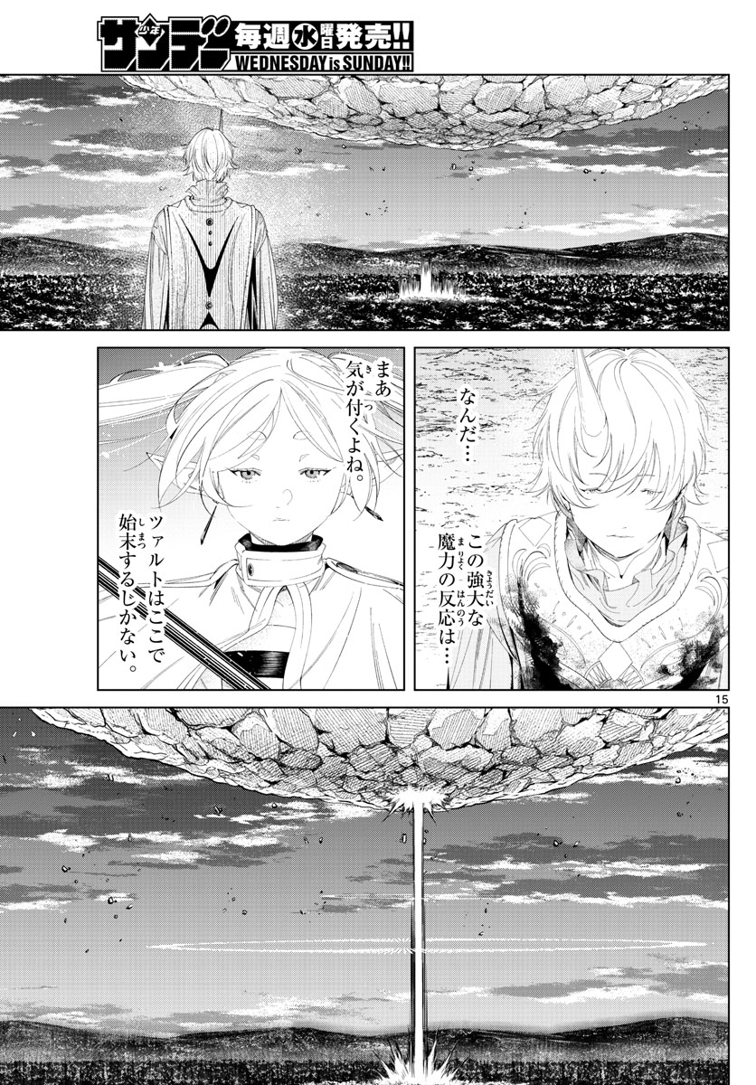 Frieren ; Frieren at the Funeral ; 葬送のフリーレン ; Sousou no Frieren 第109話 - Page 15