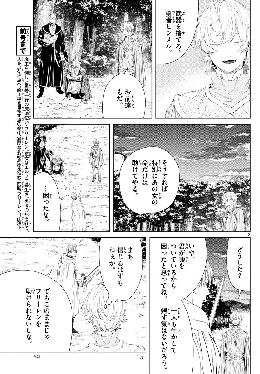 Frieren ; Frieren at the Funeral ; 葬送のフリーレン ; Sousou no Frieren 第109話 - Page 3