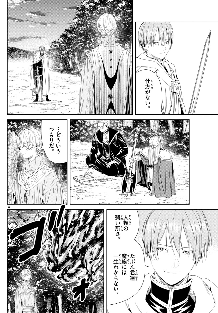 Frieren ; Frieren at the Funeral ; 葬送のフリーレン ; Sousou no Frieren 第109話 - Page 4