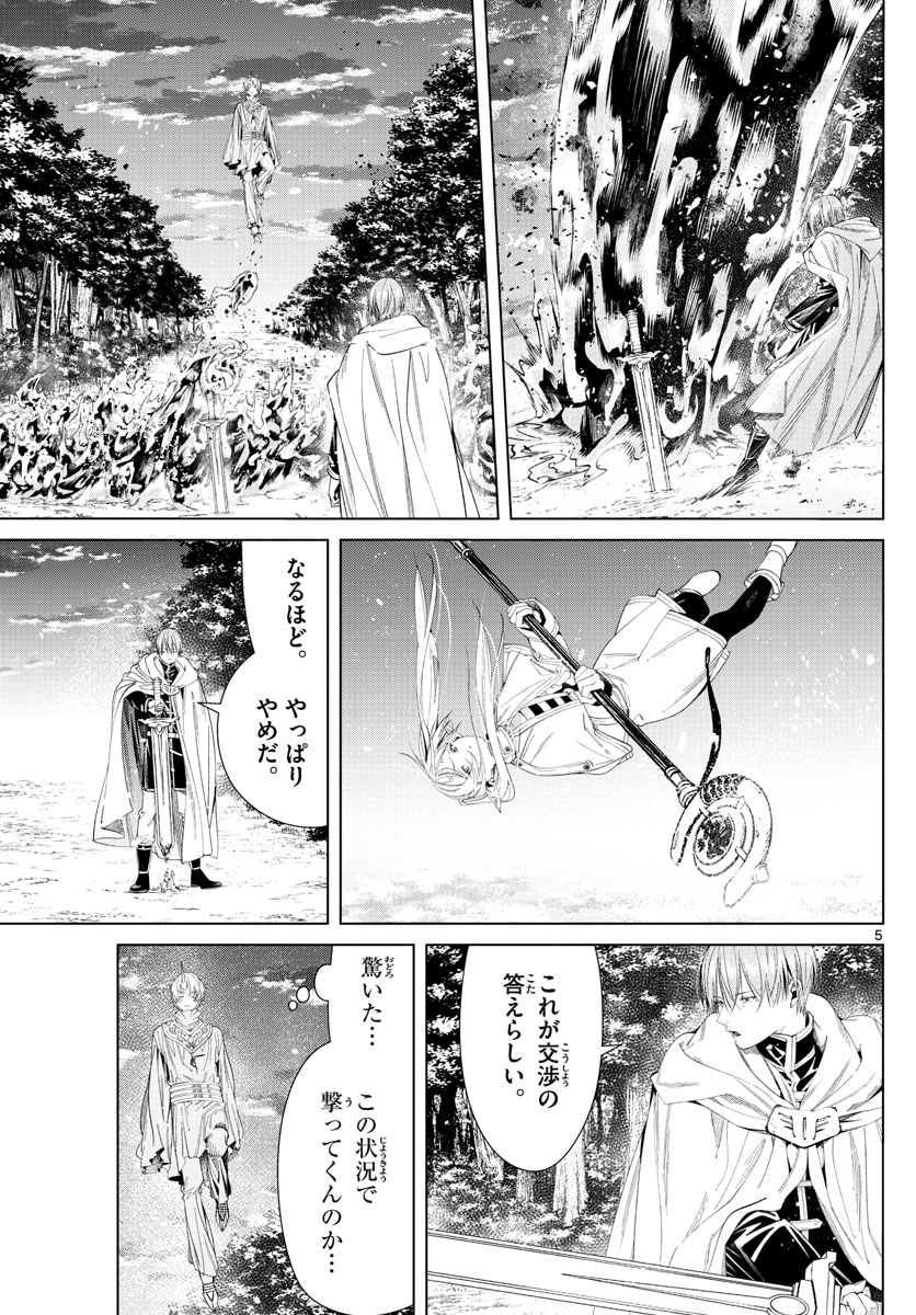 Frieren ; Frieren at the Funeral ; 葬送のフリーレン ; Sousou no Frieren 第109話 - Page 5