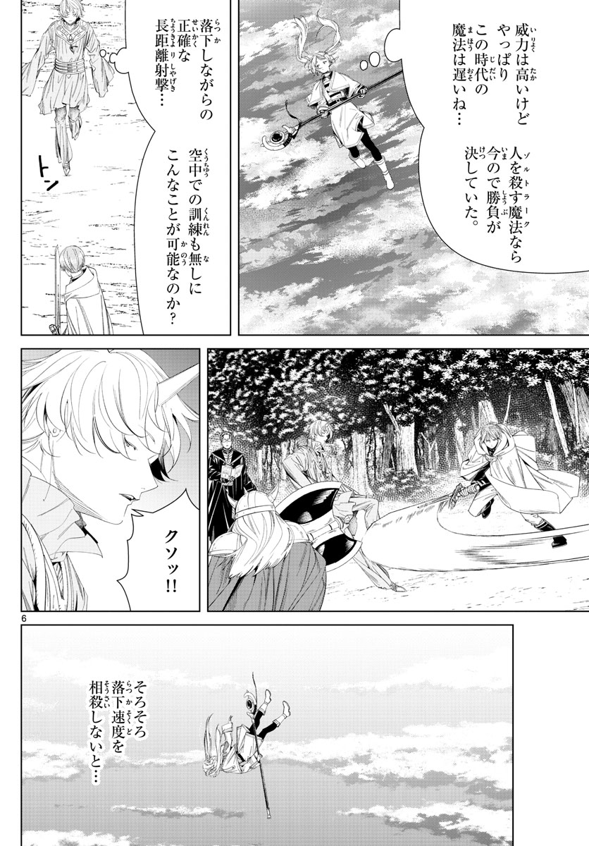 Frieren ; Frieren at the Funeral ; 葬送のフリーレン ; Sousou no Frieren 第109話 - Page 6