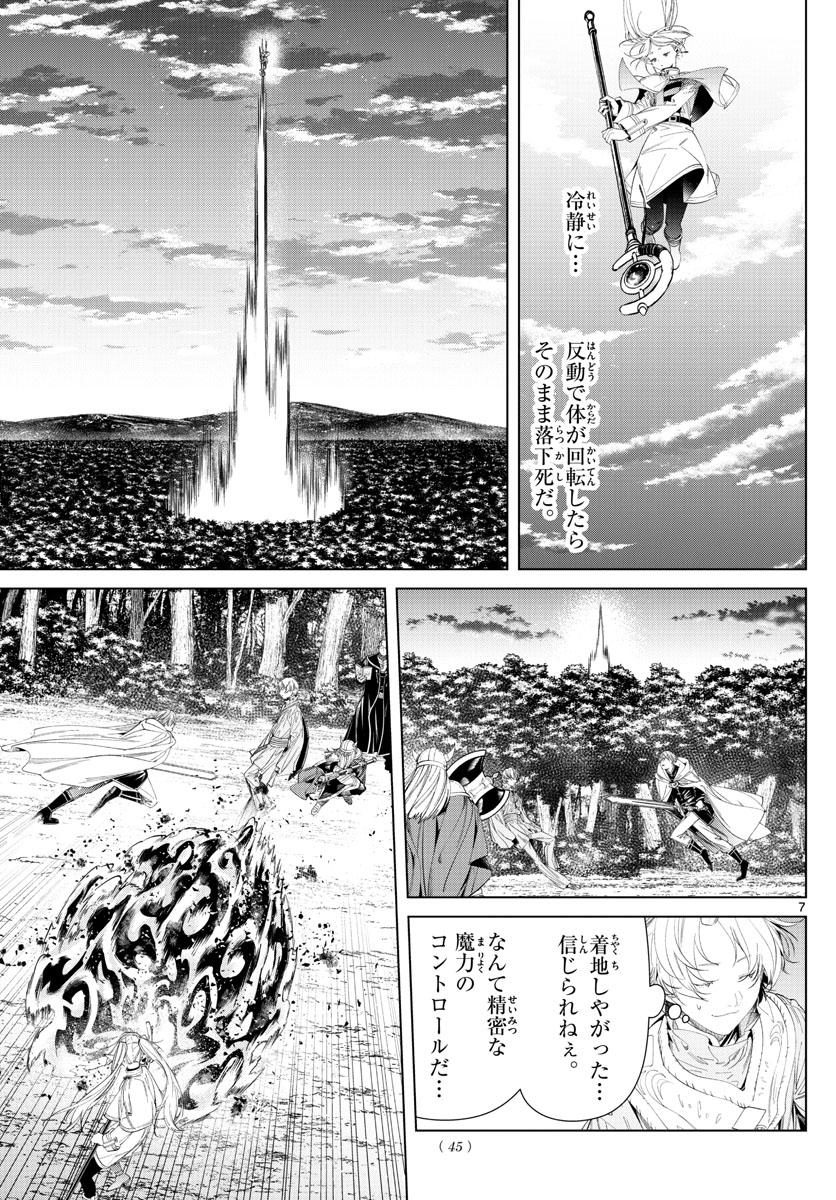 Frieren ; Frieren at the Funeral ; 葬送のフリーレン ; Sousou no Frieren 第109話 - Page 7