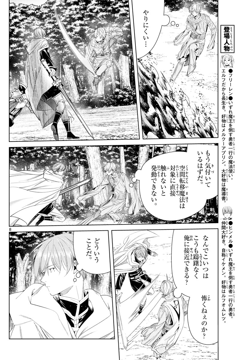 Frieren ; Frieren at the Funeral ; 葬送のフリーレン ; Sousou no Frieren 第109話 - Page 8
