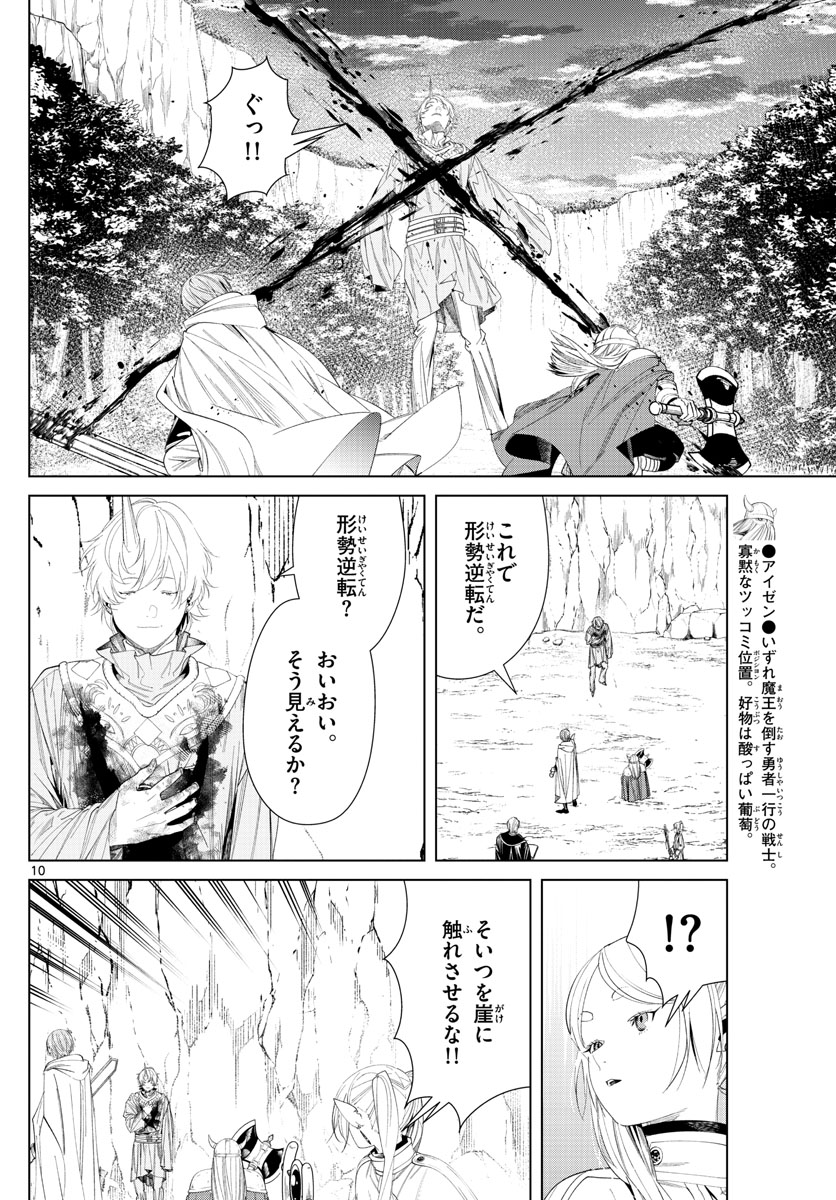 Frieren ; Frieren at the Funeral ; 葬送のフリーレン ; Sousou no Frieren 第109話 - Page 10