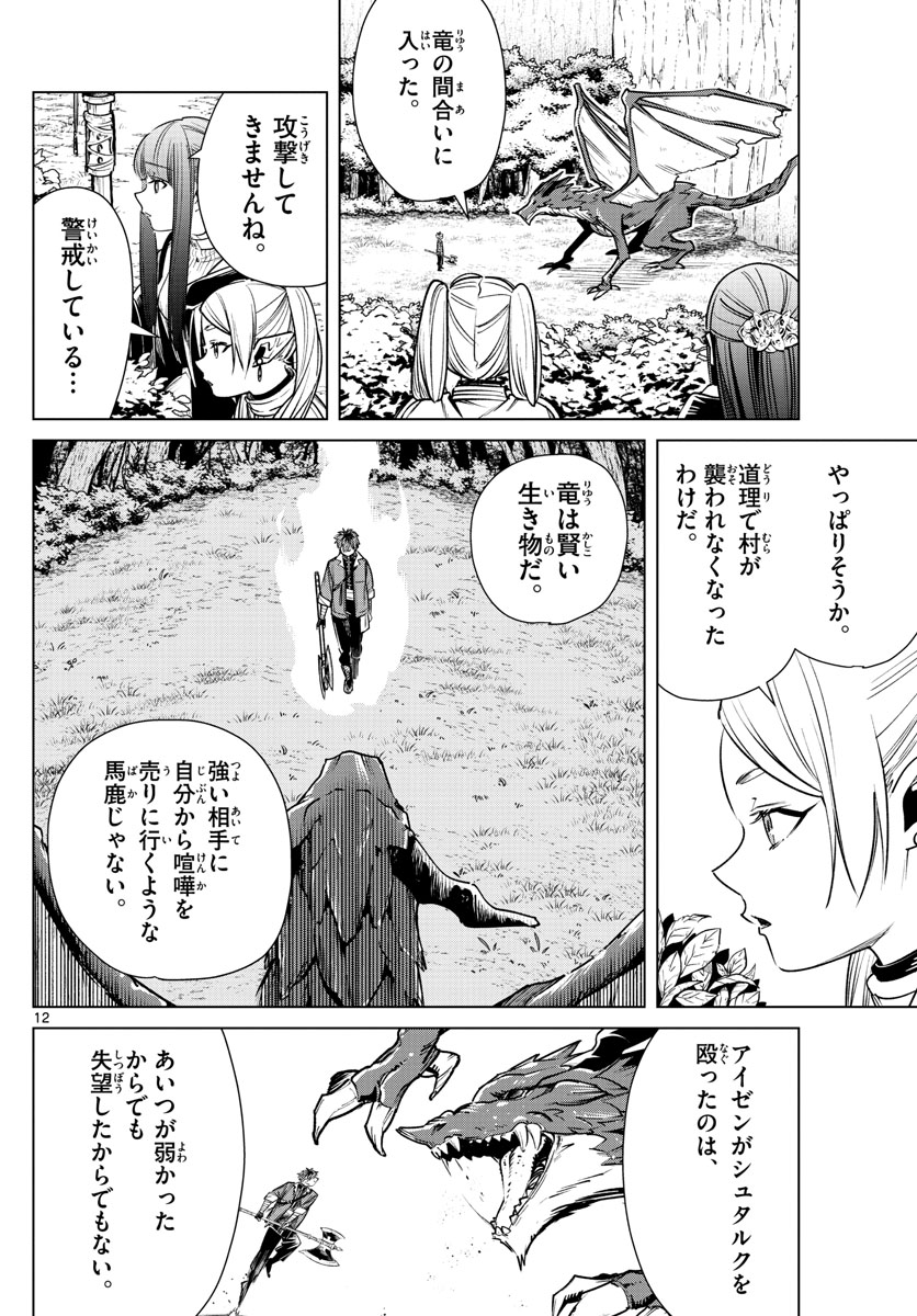 Frieren ; Frieren at the Funeral ; 葬送のフリーレン ; Sousou no Frieren 第11話 - Page 12