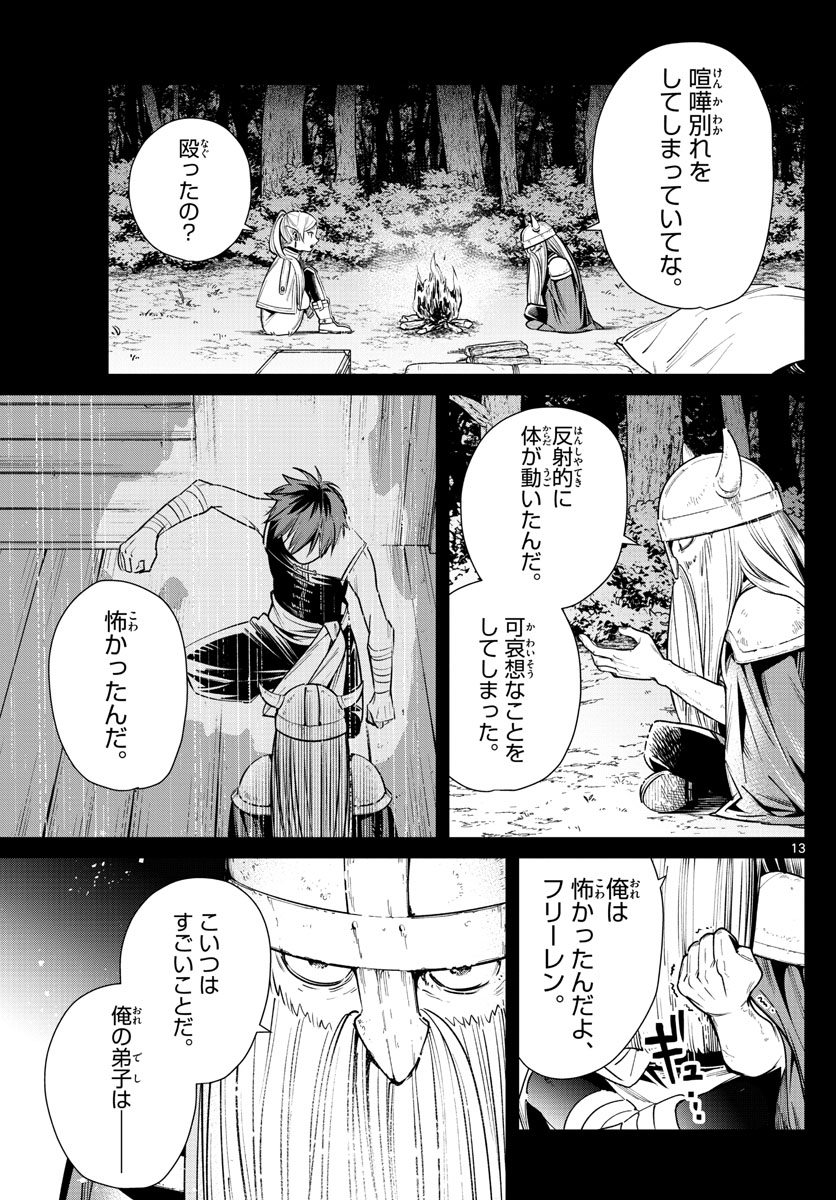 Frieren ; Frieren at the Funeral ; 葬送のフリーレン ; Sousou no Frieren 第11話 - Page 13