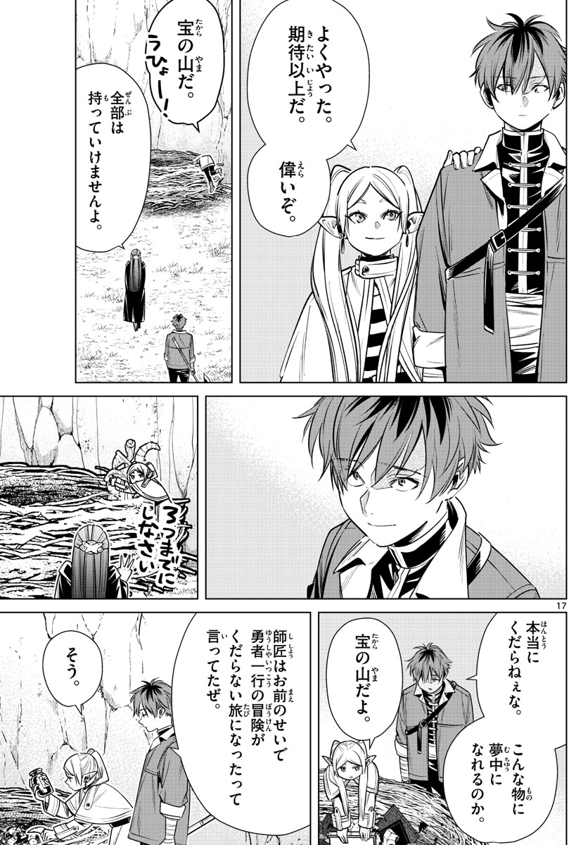Frieren ; Frieren at the Funeral ; 葬送のフリーレン ; Sousou no Frieren 第11話 - Page 17