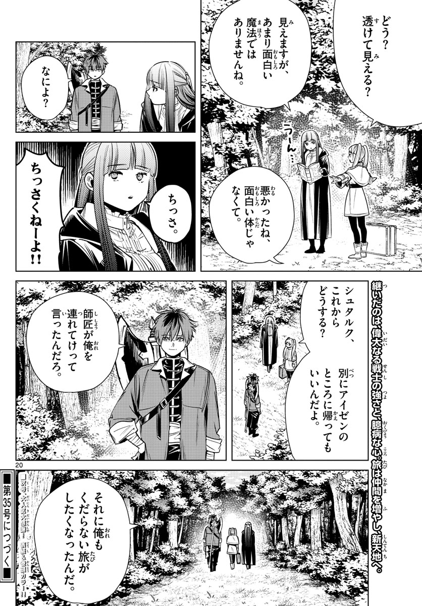 Frieren ; Frieren at the Funeral ; 葬送のフリーレン ; Sousou no Frieren 第11話 - Page 20