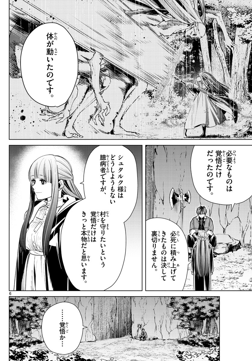 Frieren ; Frieren at the Funeral ; 葬送のフリーレン ; Sousou no Frieren 第11話 - Page 6